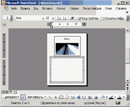Power Point 2003