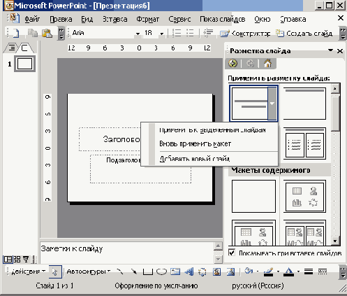 Power Point 2003