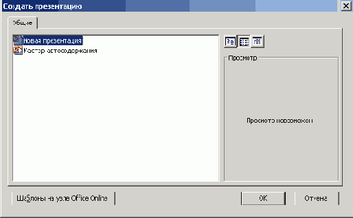 Power Point 2003