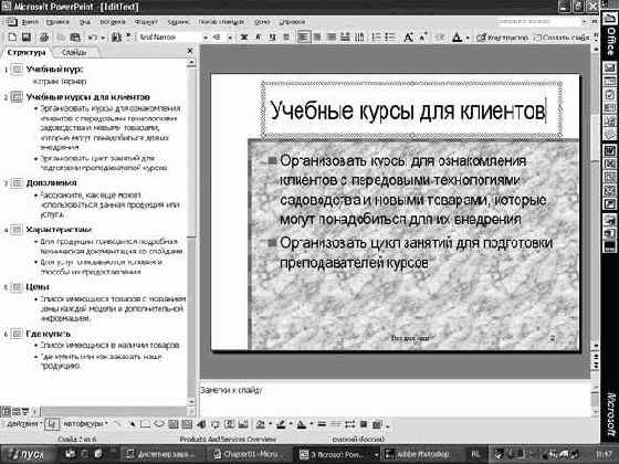 Работа в Microsoft PowerPoint XP