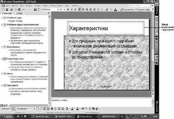 Работа в Microsoft PowerPoint XP