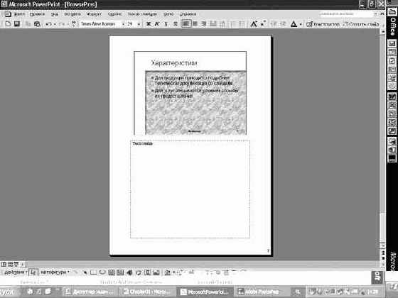 Работа в Microsoft PowerPoint XP