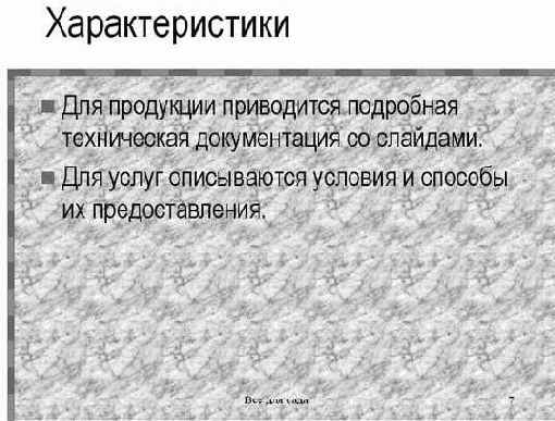 Работа в Microsoft PowerPoint XP