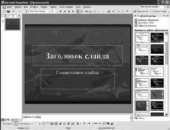 Работа в Microsoft PowerPoint XP