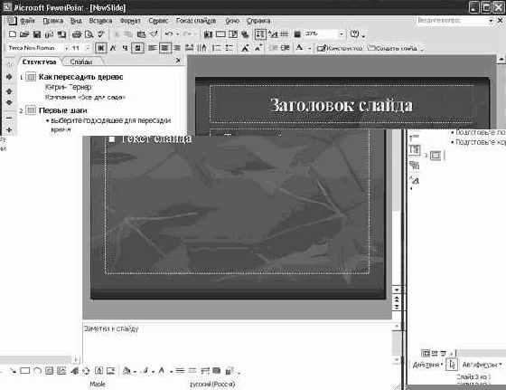 Работа в Microsoft PowerPoint XP