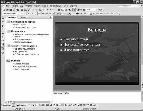 Работа в Microsoft PowerPoint XP