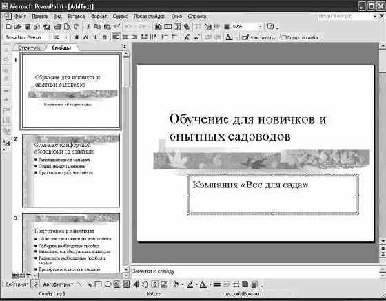 Работа в Microsoft PowerPoint XP