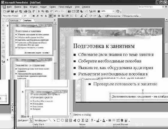 Работа в Microsoft PowerPoint XP