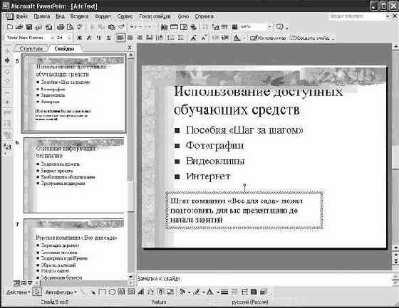 Работа в Microsoft PowerPoint XP