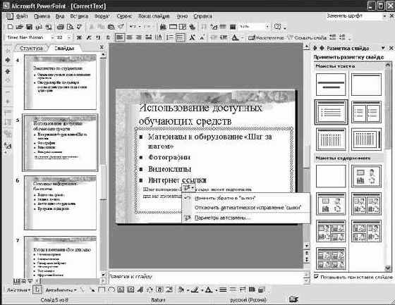 Работа в Microsoft PowerPoint XP