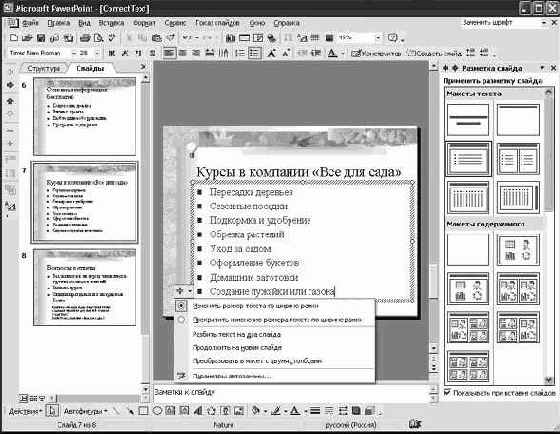 Работа в Microsoft PowerPoint XP