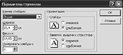 Работа в Microsoft PowerPoint XP