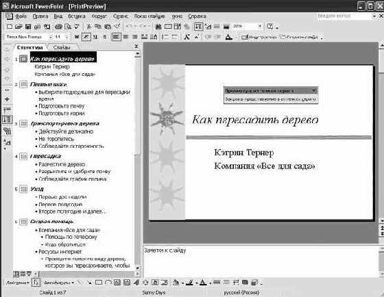 Работа в Microsoft PowerPoint XP