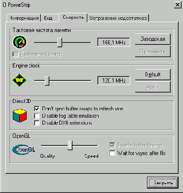Утилита Power Strip