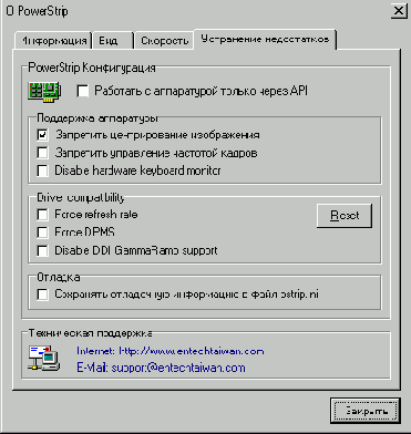 Утилита Power Strip