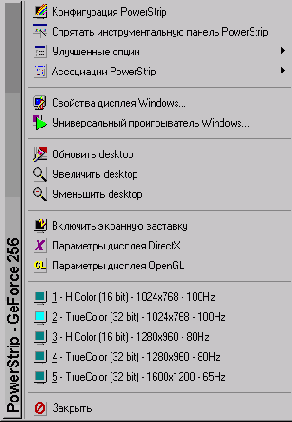 Утилита Power Strip