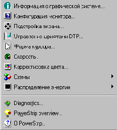 Утилита Power Strip